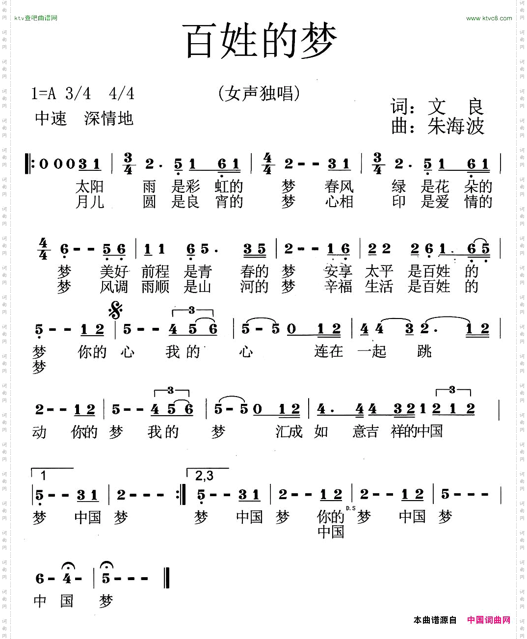 百姓的梦