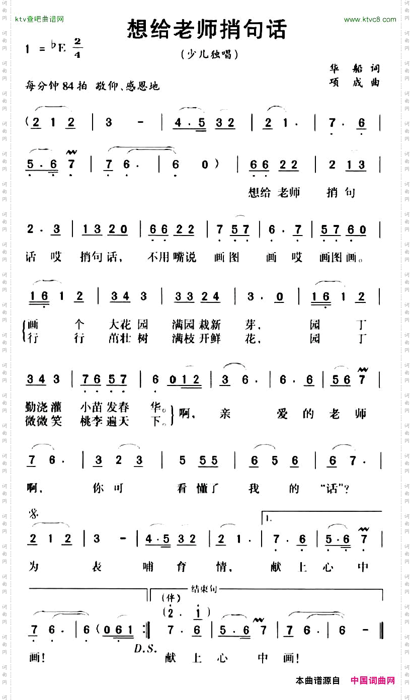想给老师捎句话