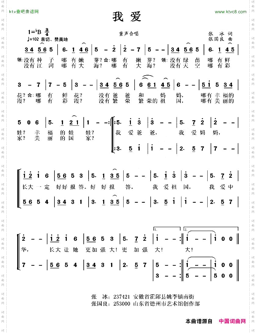我爱张冰词张国良曲、合唱