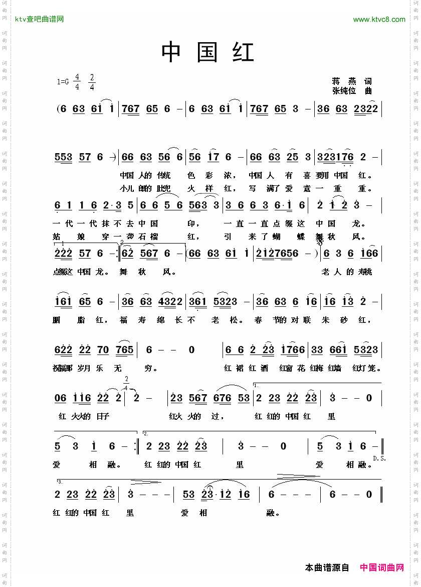 中国红蒋燕词张纯位曲