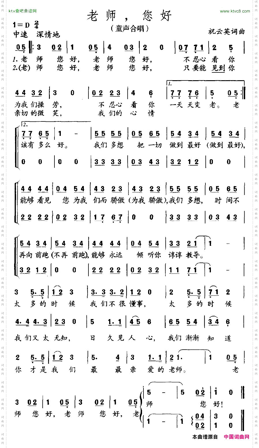 老师，您好合唱