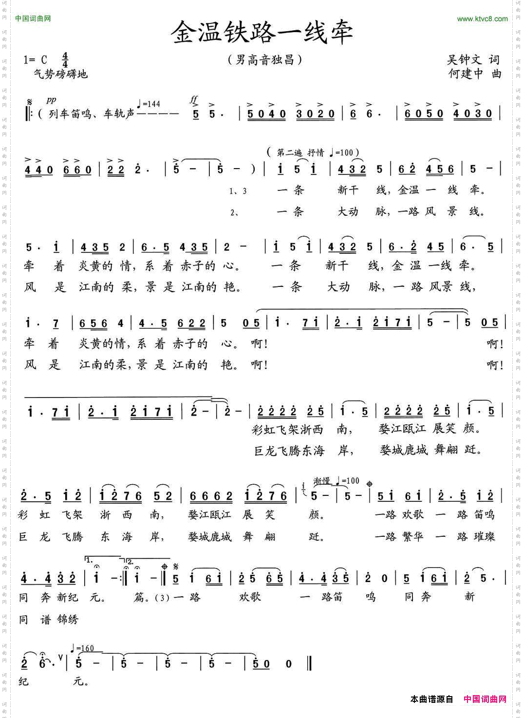 金温铁路一线牵