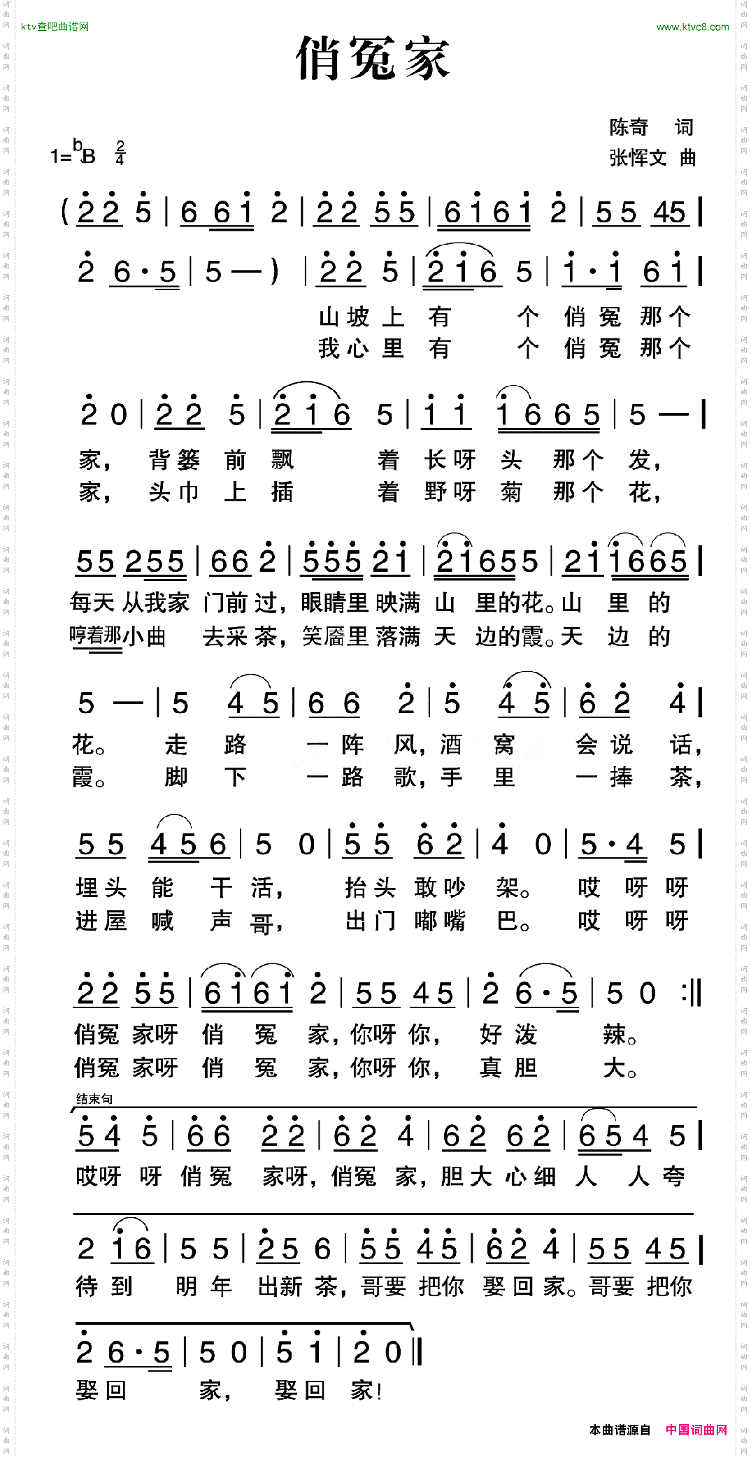 俏冤家