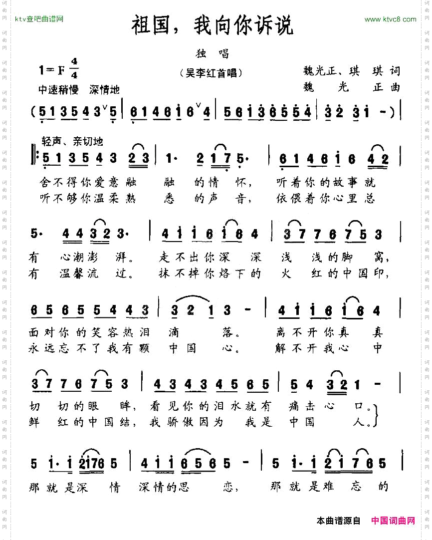 祖国，我向你诉说