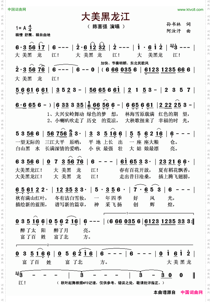 大美黑龙江