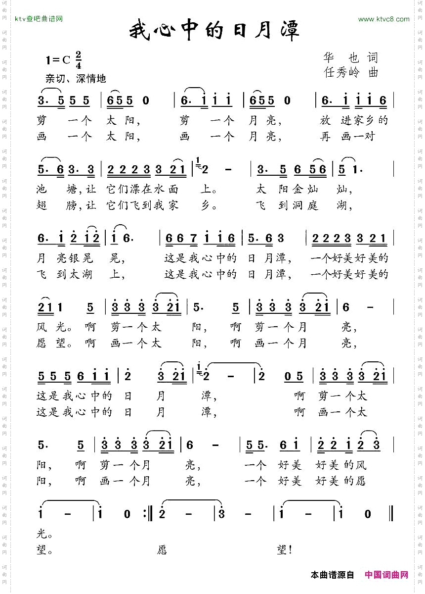 我心中的日月潭