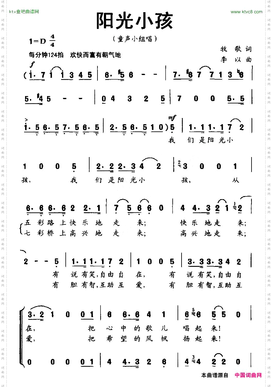 阳光小孩小组唱