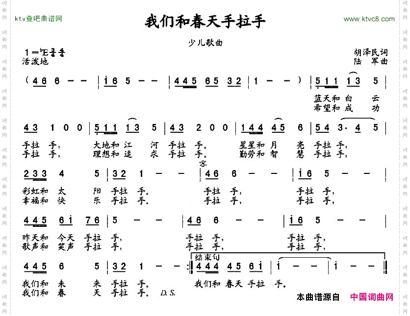 我们和春天手拉手胡泽民词陆军曲