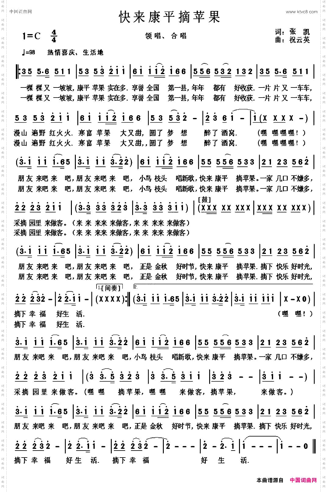 快来康平摘苹果