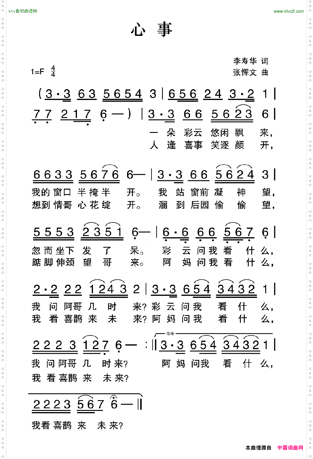 心事