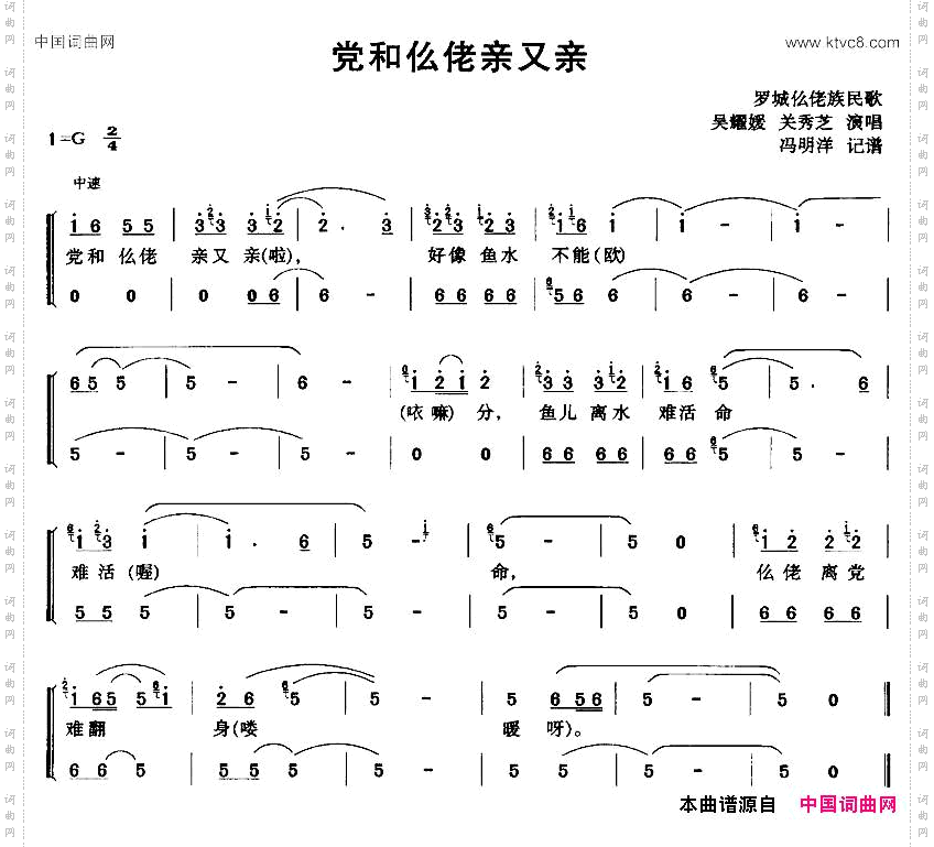 党和仫佬亲又亲