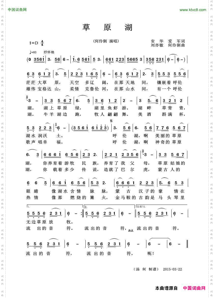 草原湖独唱歌曲