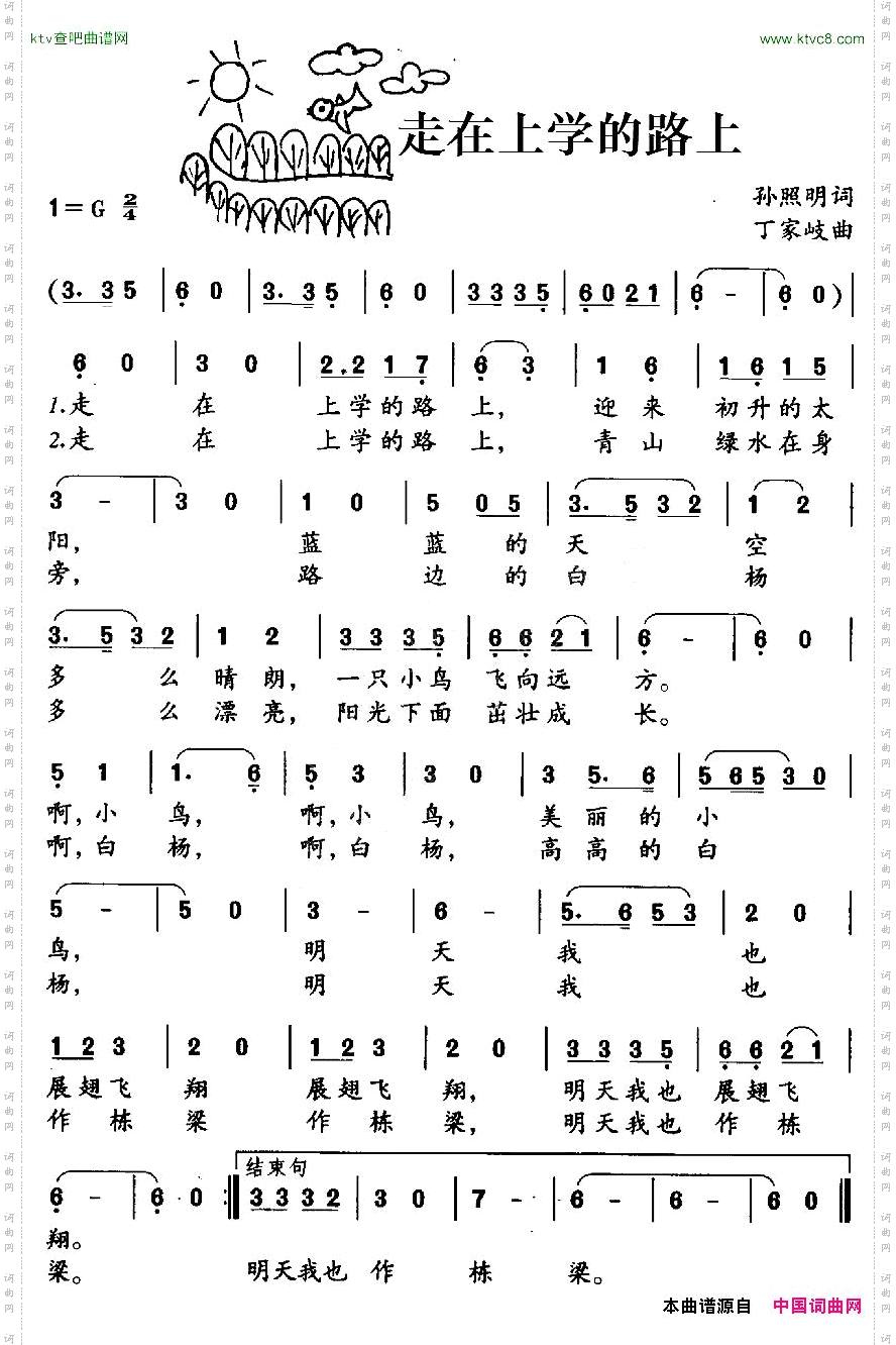 走在上学的路上