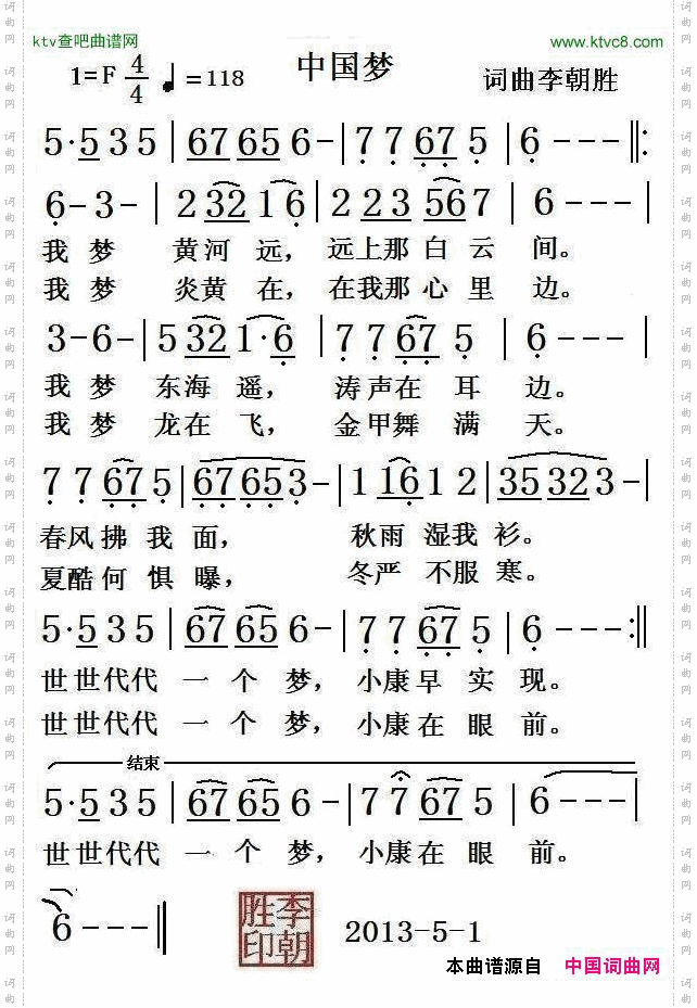 中国梦李朝胜词曲