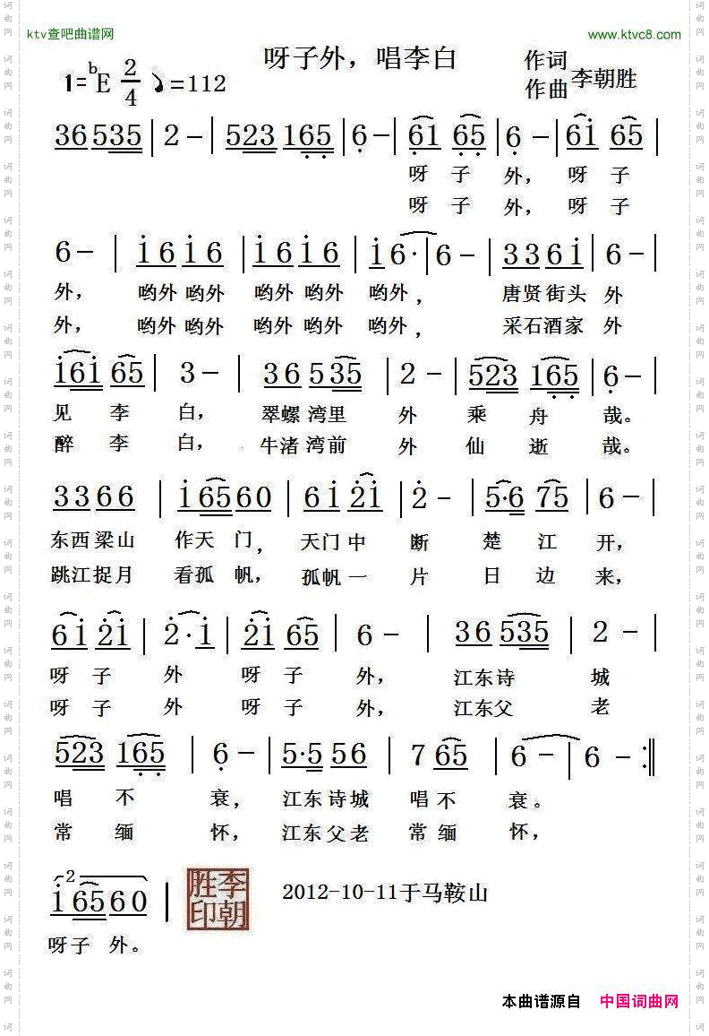 呀子外，唱李白