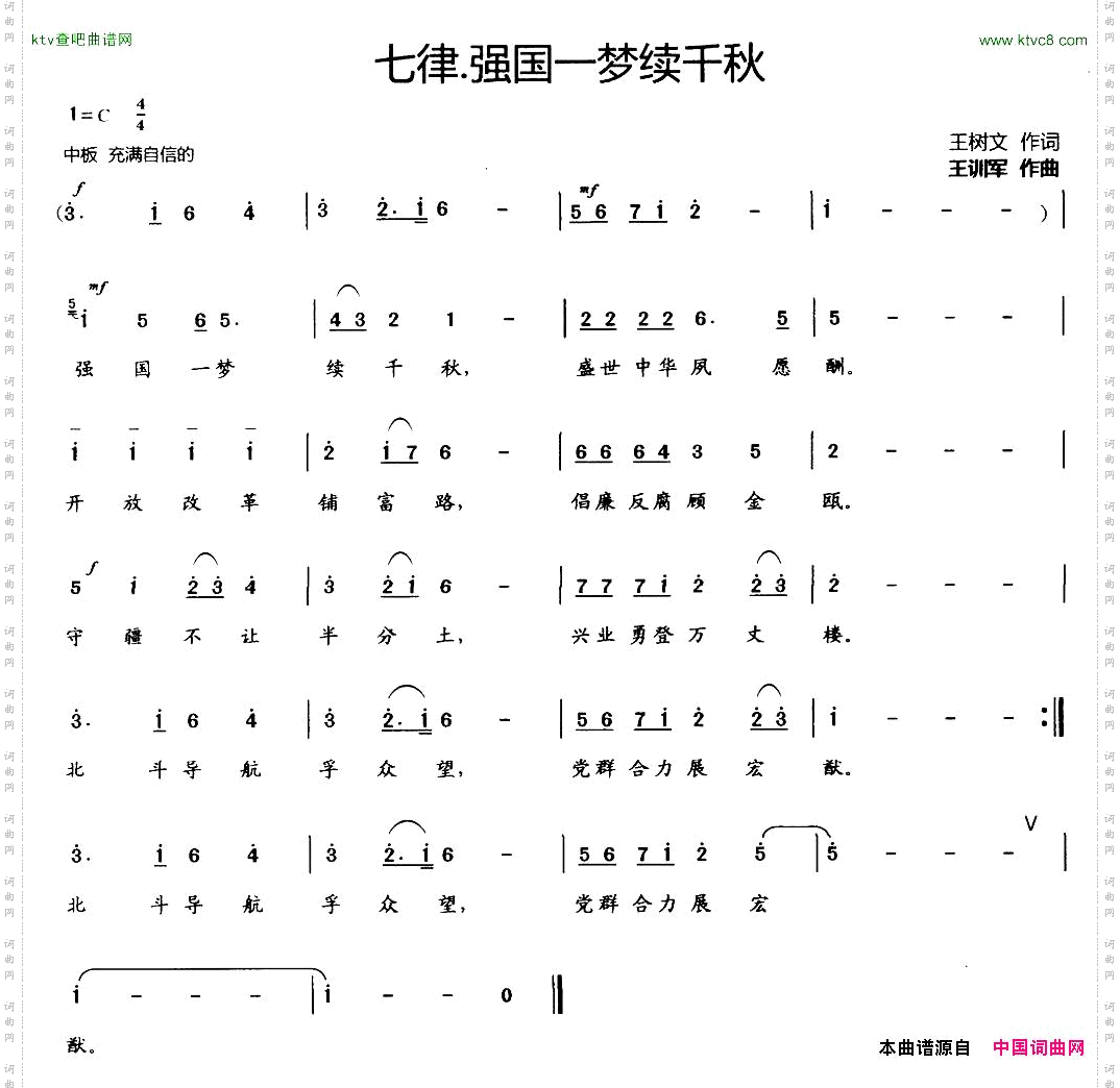 七律·强国一梦续千秋