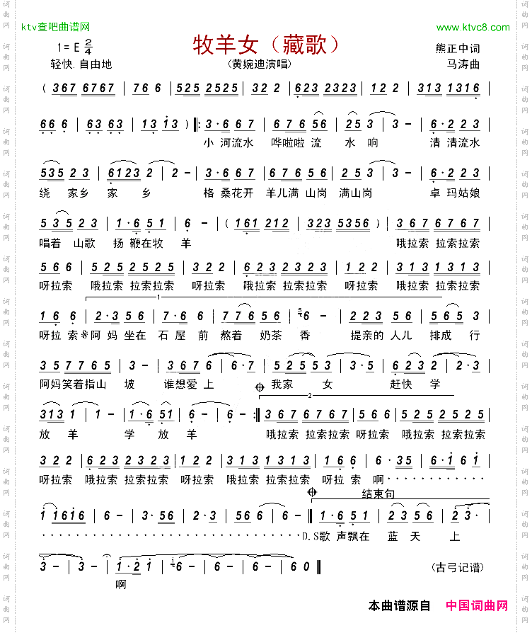 牧羊女藏歌