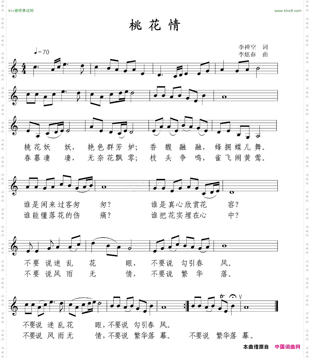 桃花情李禅空词李炫春曲、五线谱