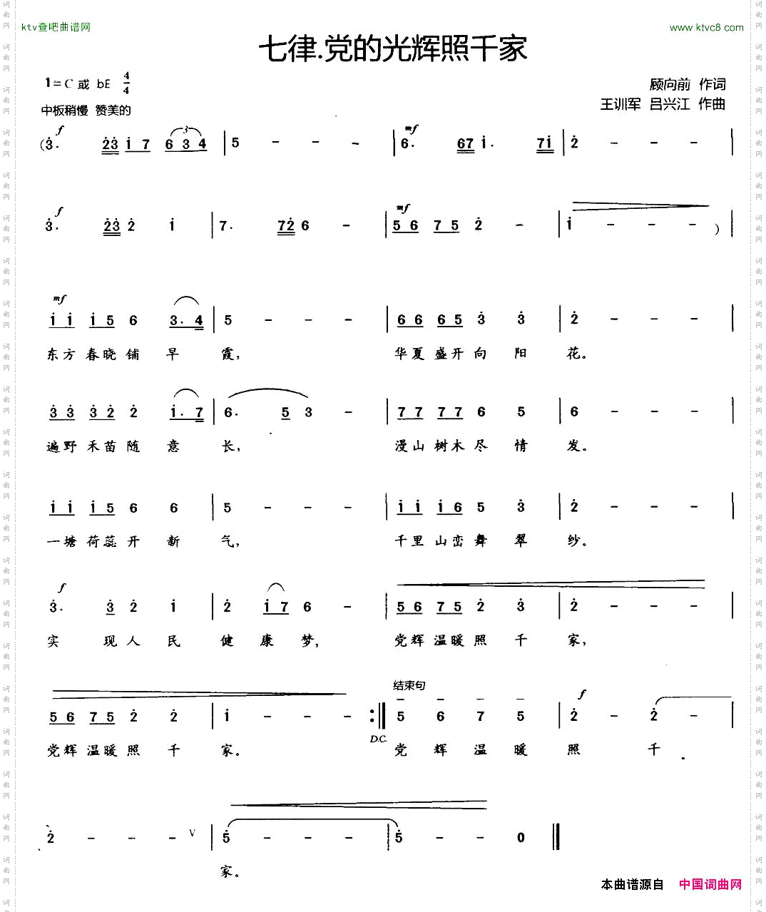 七律·党的光辉照千家