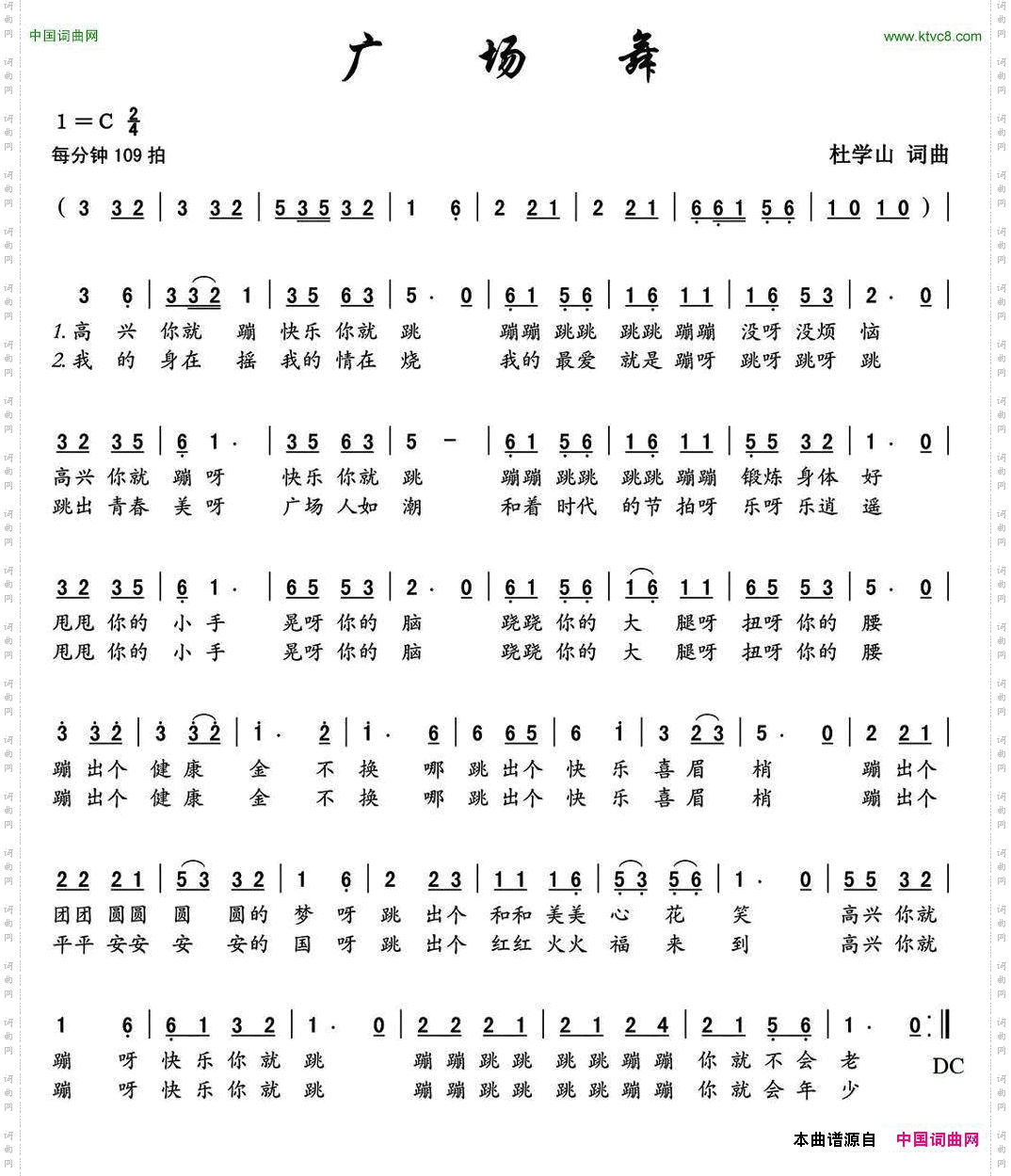 广场舞杜学山词曲_广场舞杜学山  词曲