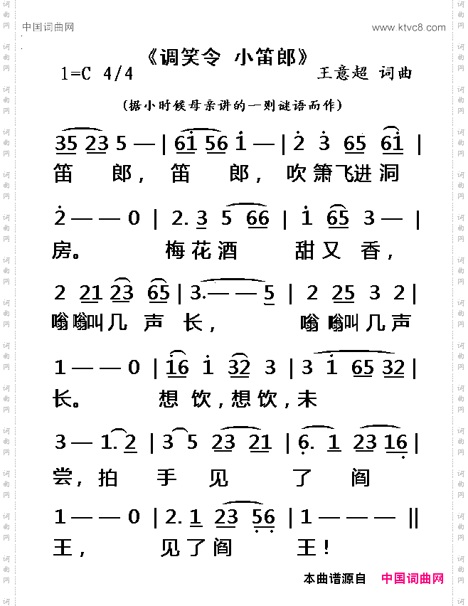 调笑令·小笛郎