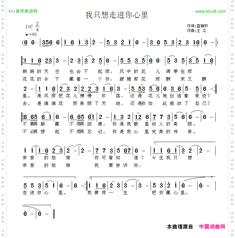 我只想走进你心里