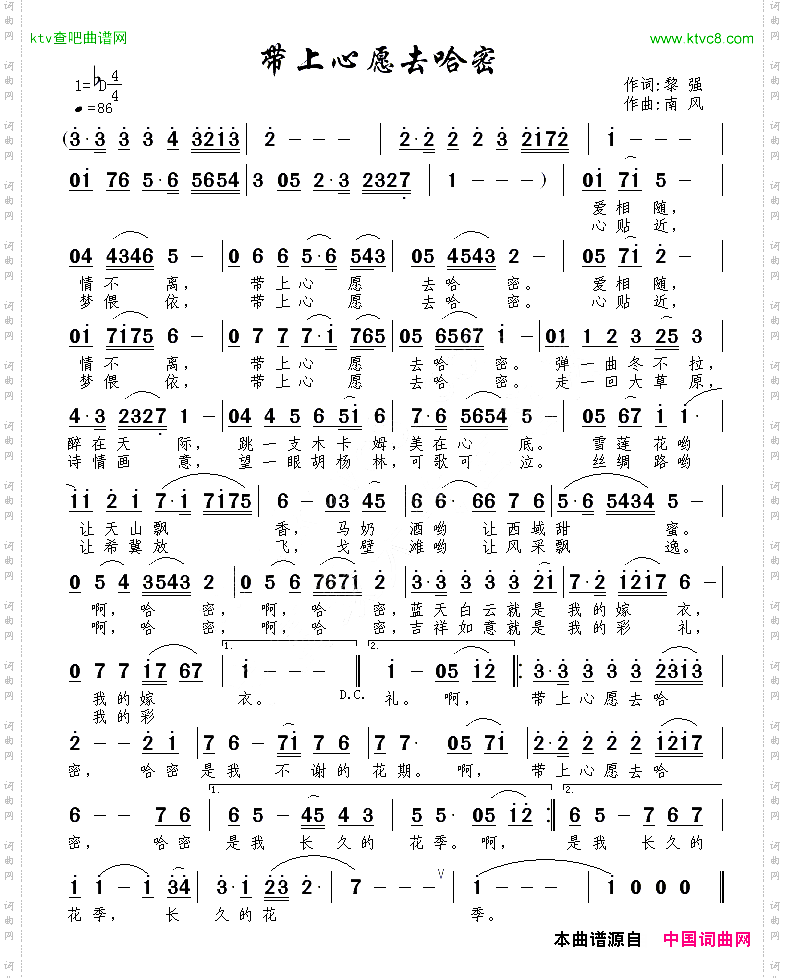 带上心愿去哈密