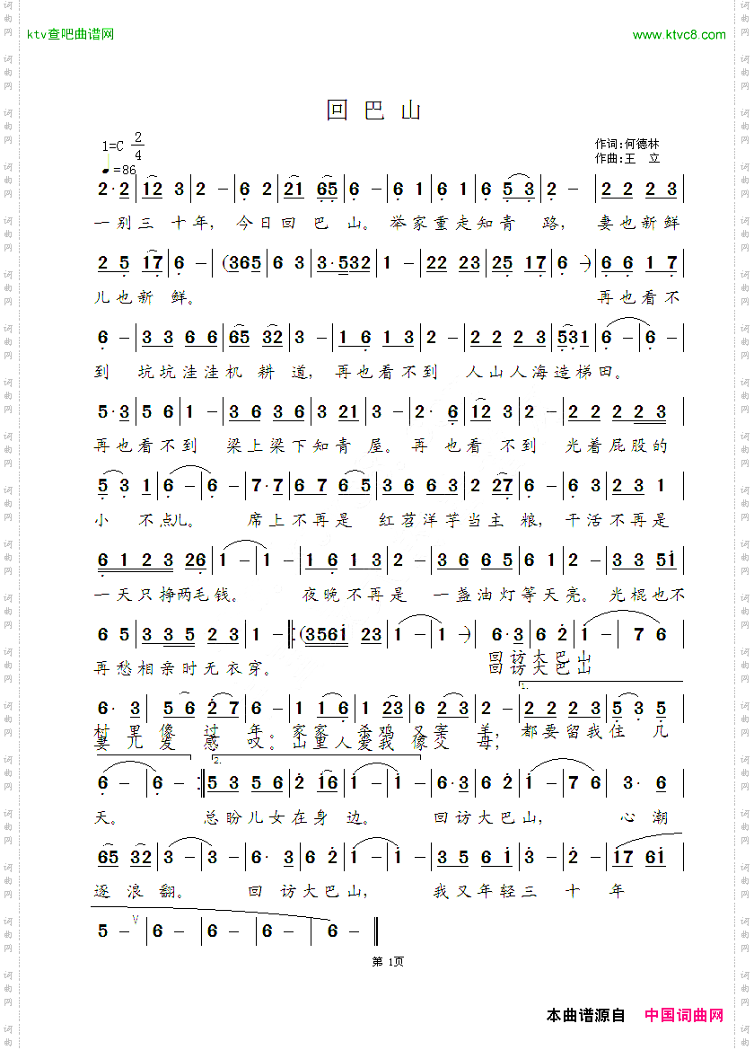 回巴山何德林词王立曲