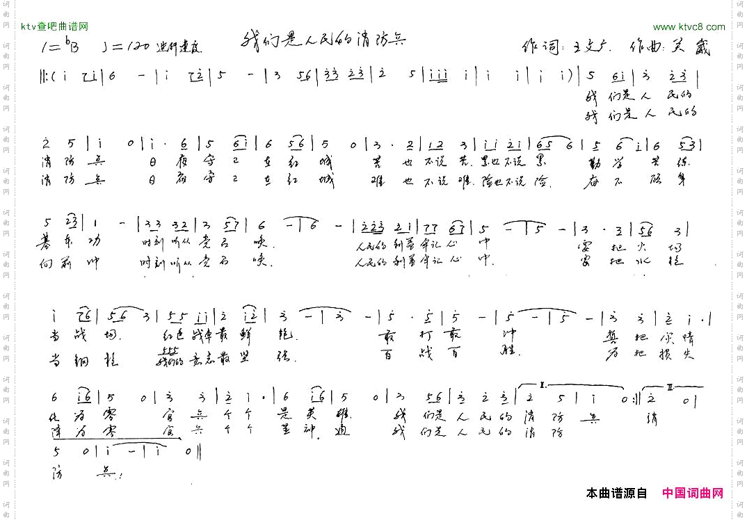 我们是人民的消防兵