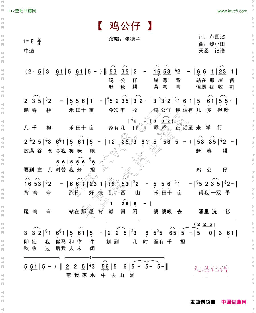 鸡公仔