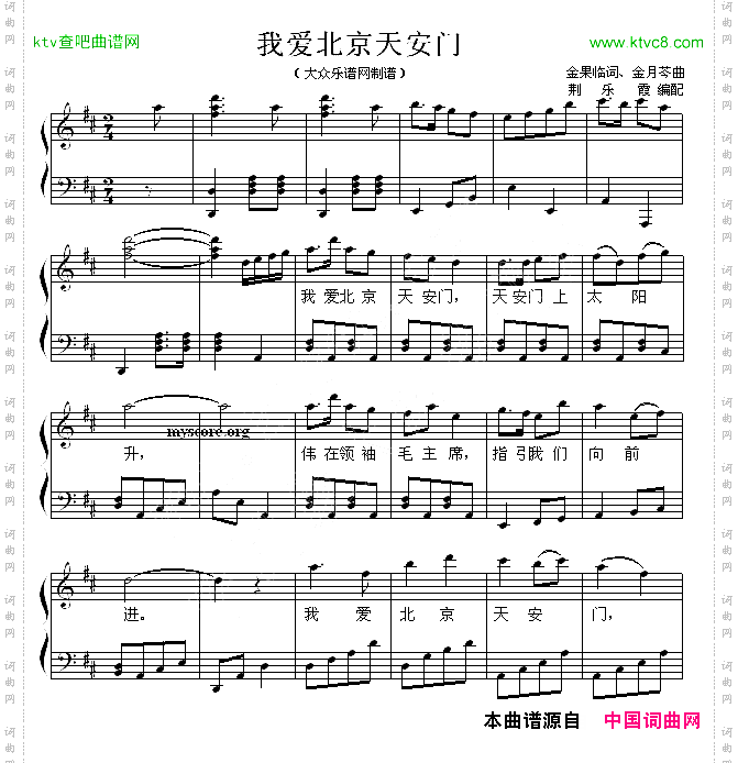我爱北京天安门钢琴弹唱谱