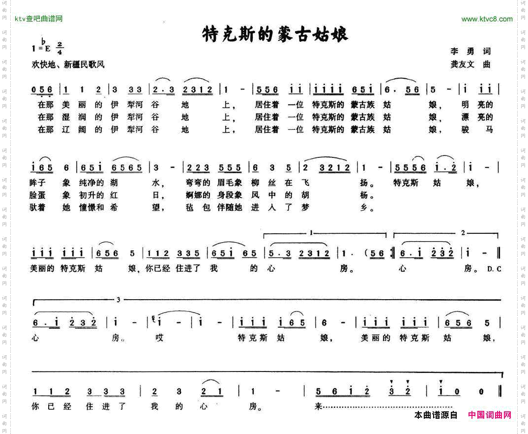 特克斯的蒙古姑娘