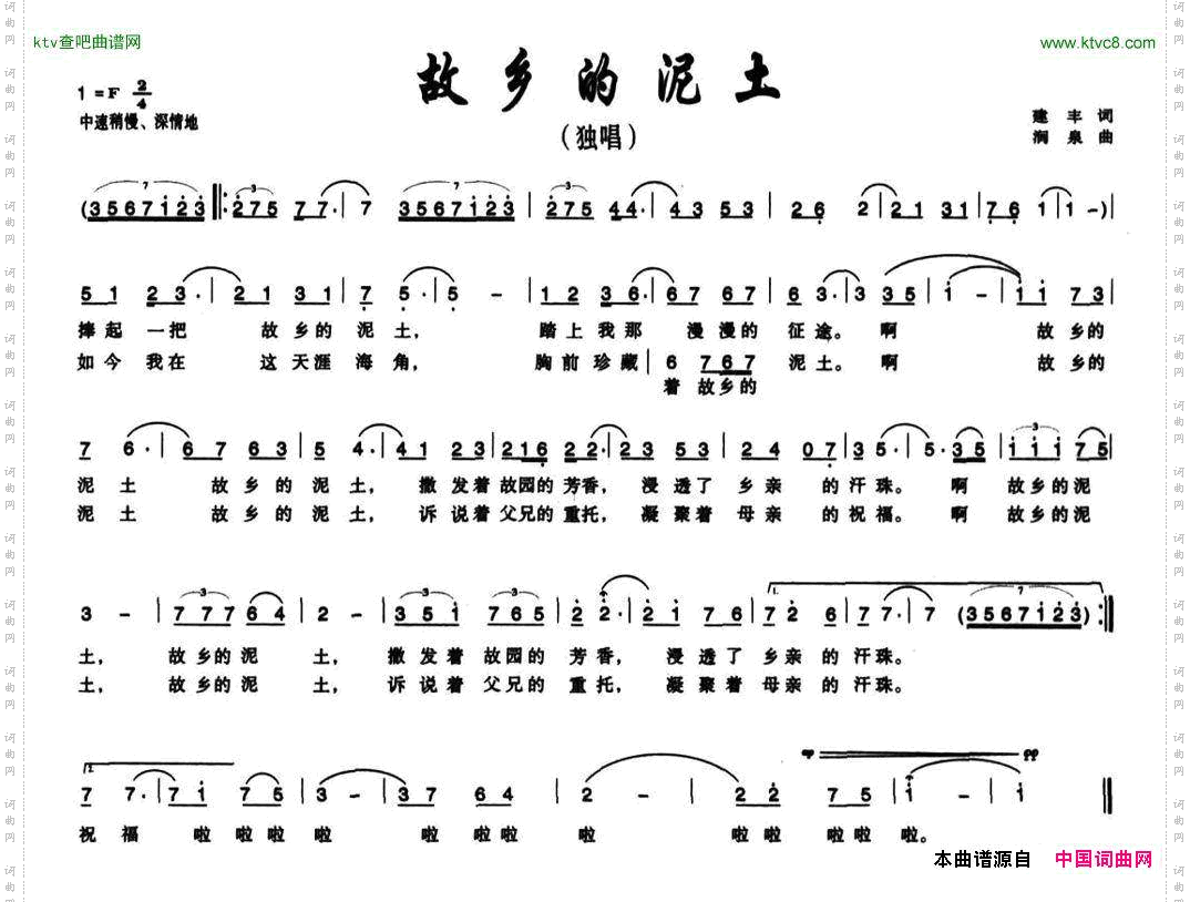 故乡的泥土