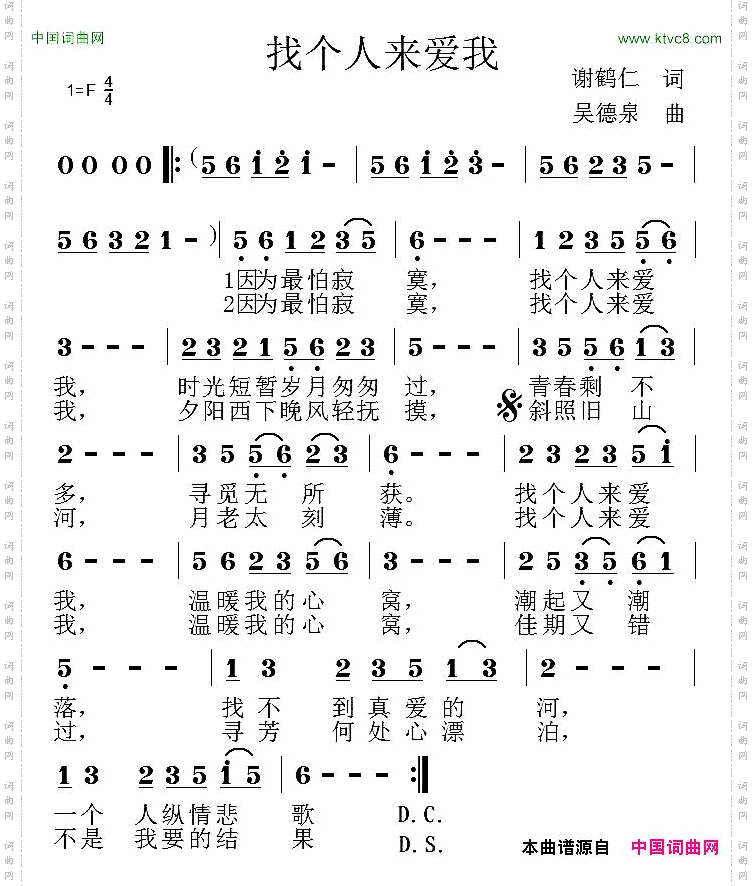 找个人来爱我谢鹤仁词吴德泉曲