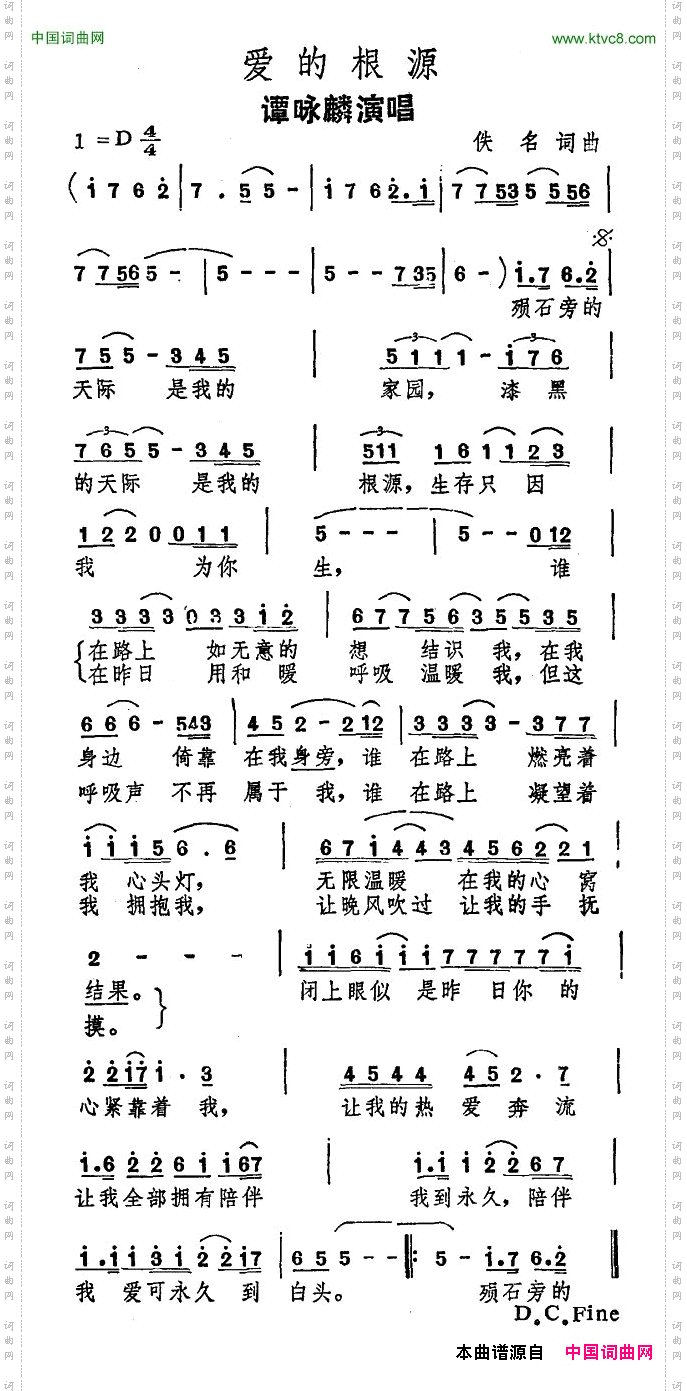 爱的根源_电影《君子好逑》主题曲
