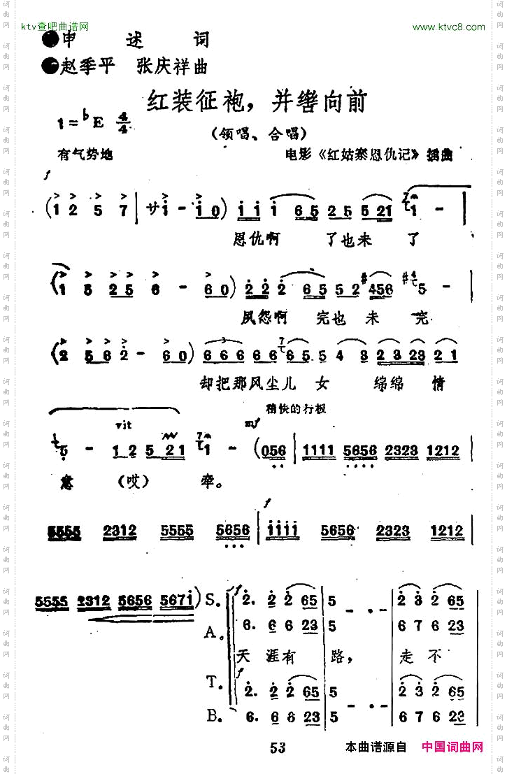 红装征袍，并辔前进电影《红姑寨恩仇记》插曲