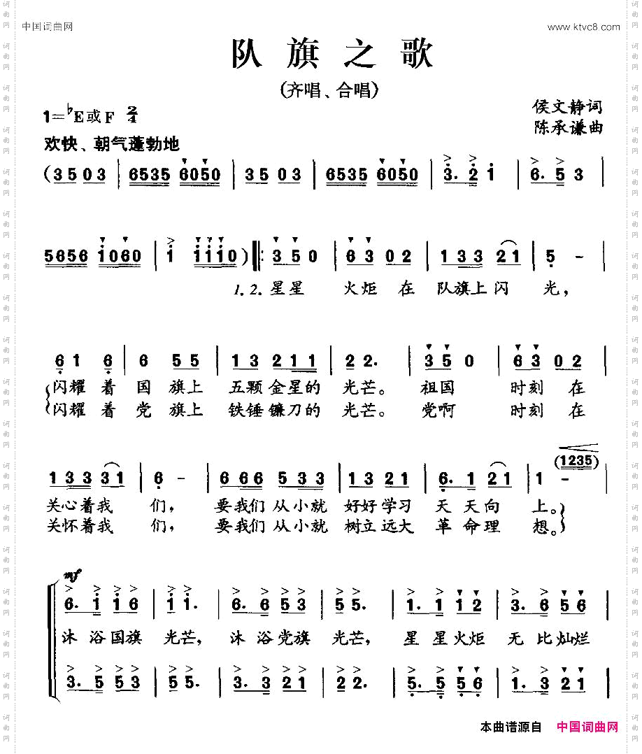 队旗之歌_合唱