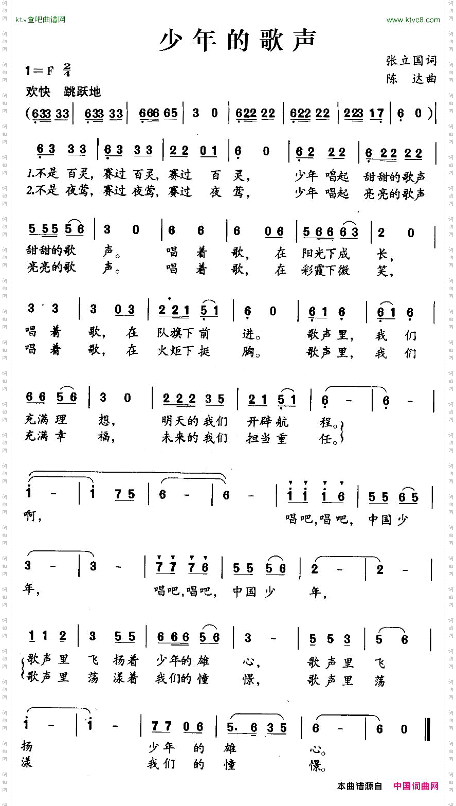 少年的歌声张立国词陈达曲