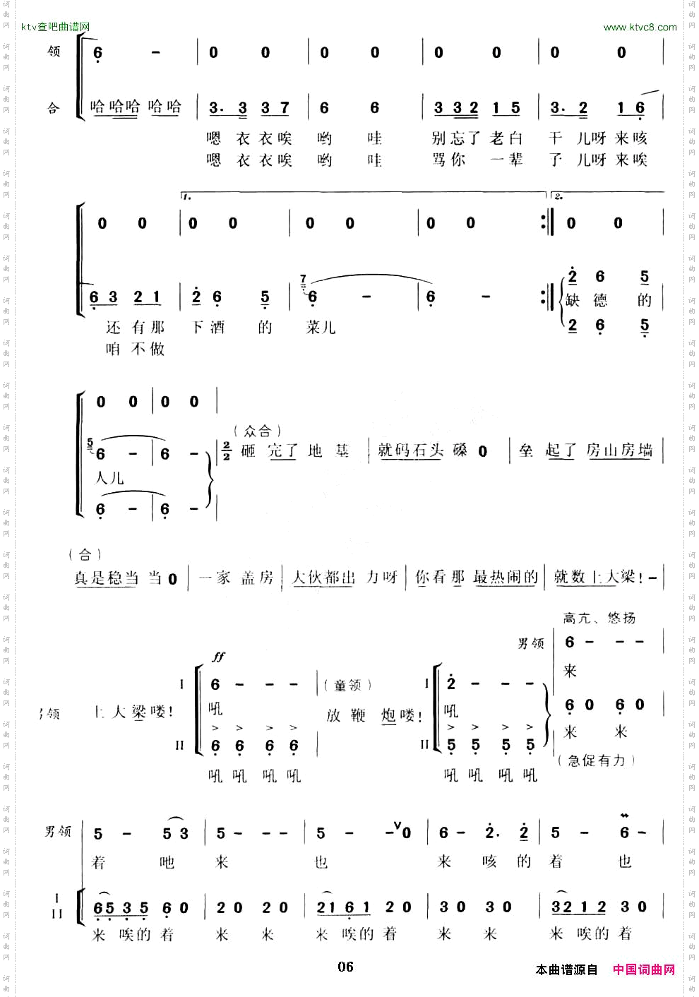 冀东夯歌男声无伴奏风情演唱