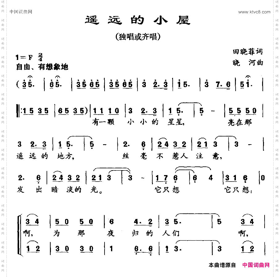 遥远的小屋