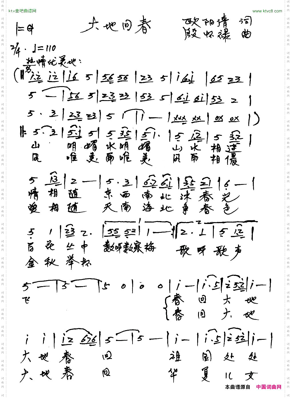 大地回春欧阳倩词殷怀禄曲