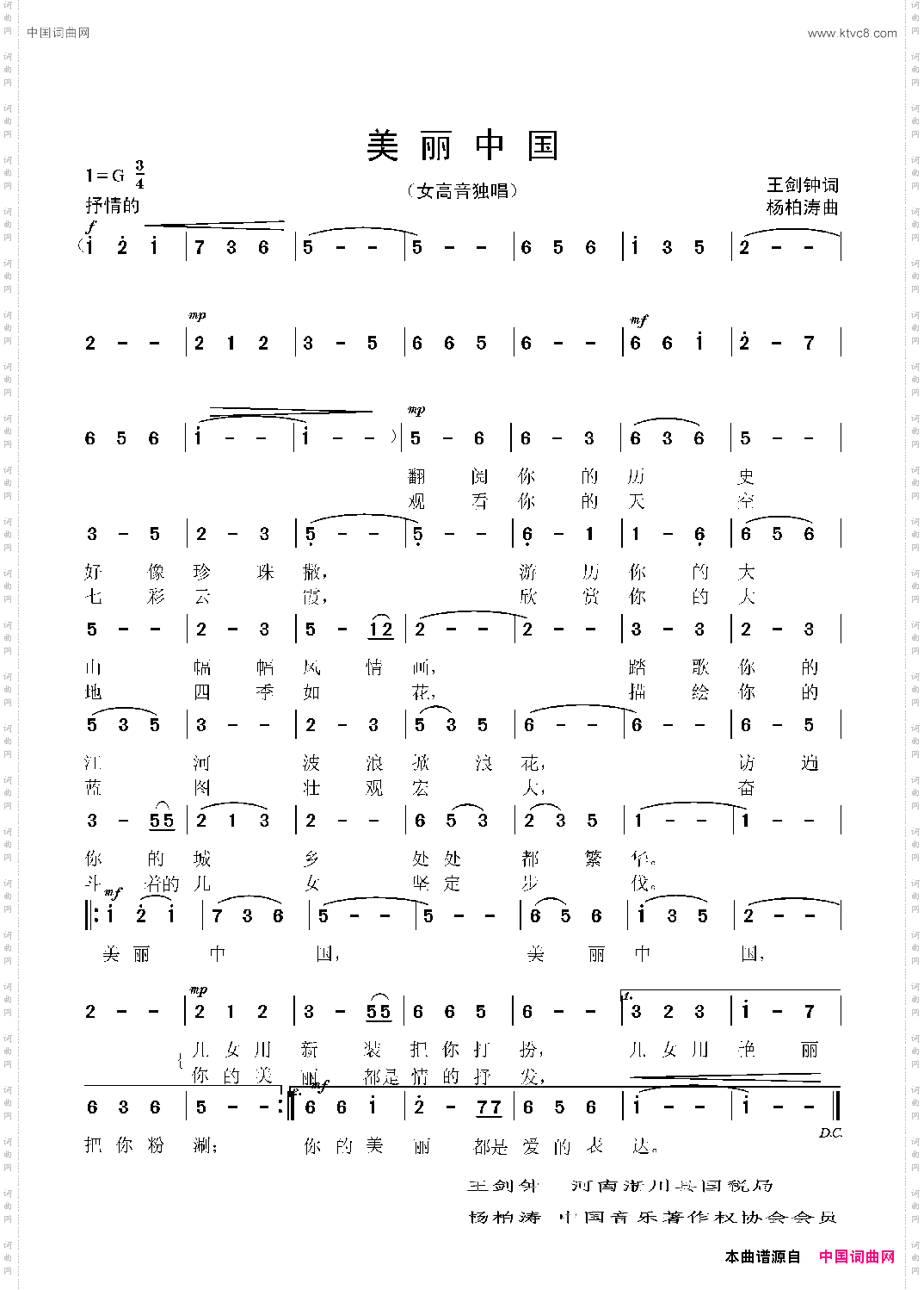 美丽中国王剑钟词杨柏涛曲_美丽中国  王剑钟词 杨柏涛曲