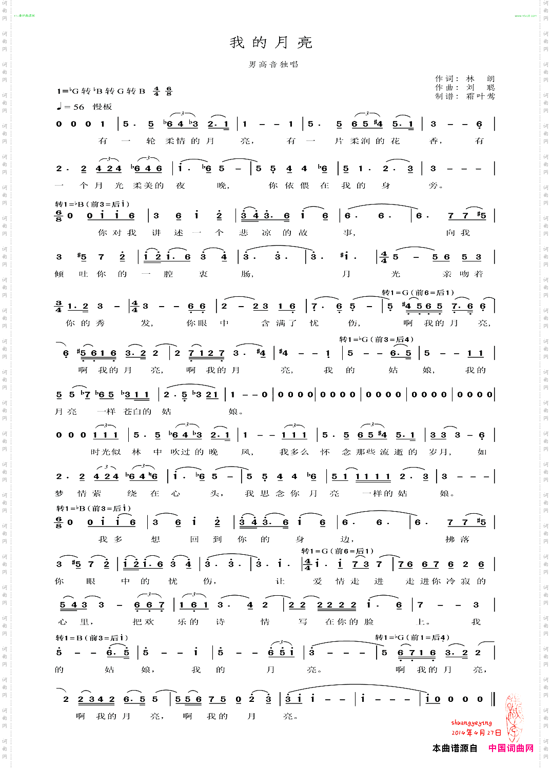 我的月亮_【简谱】