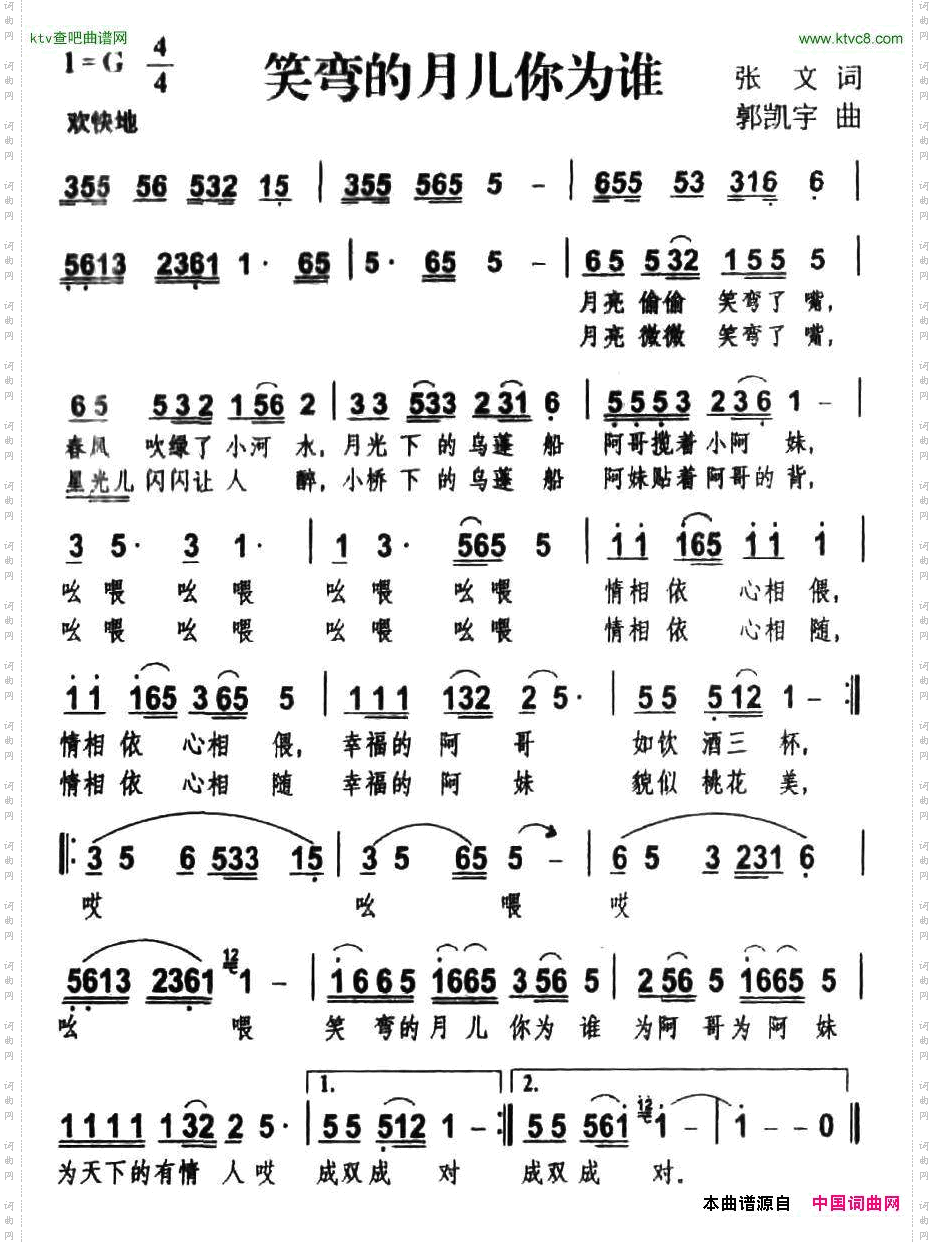 笑弯的月儿你为谁