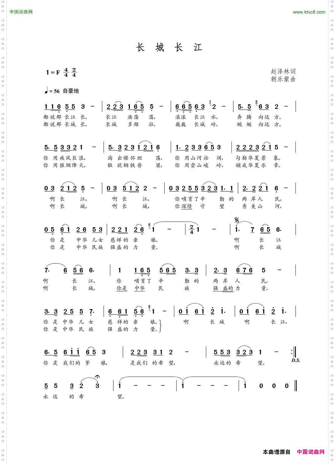 长城长江赵泽林词朝乐蒙曲_长城长江赵泽林词 朝乐蒙曲