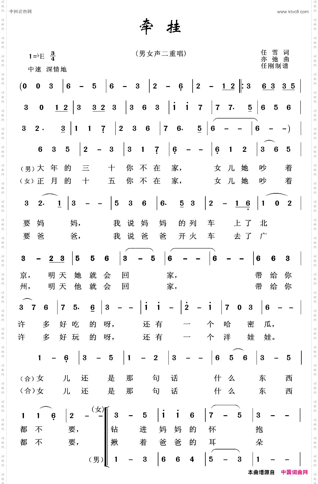 牵挂男女声二重唱任雪词亦弛曲_牵挂男女声二重唱 任雪词 亦弛曲