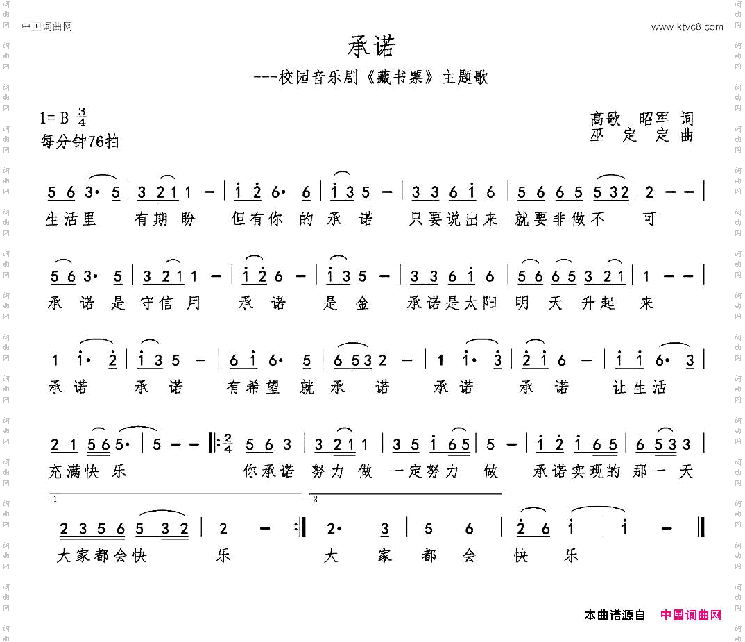 承诺校园音乐剧《藏书票》主题歌