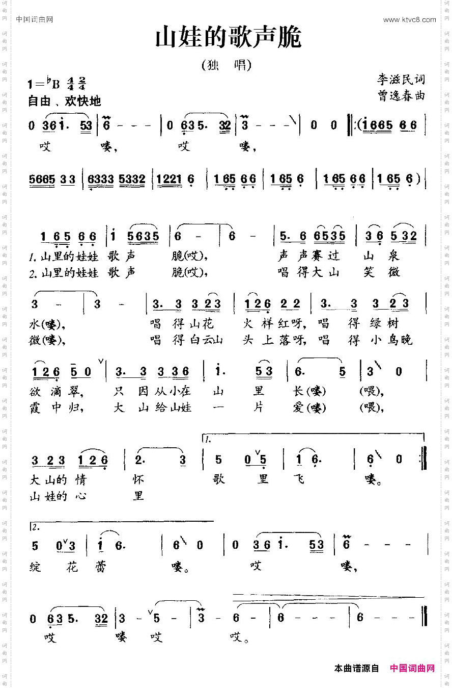 山娃的歌声脆