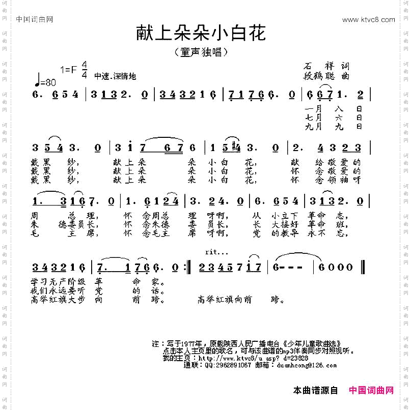 献上朵朵小白花童声独唱