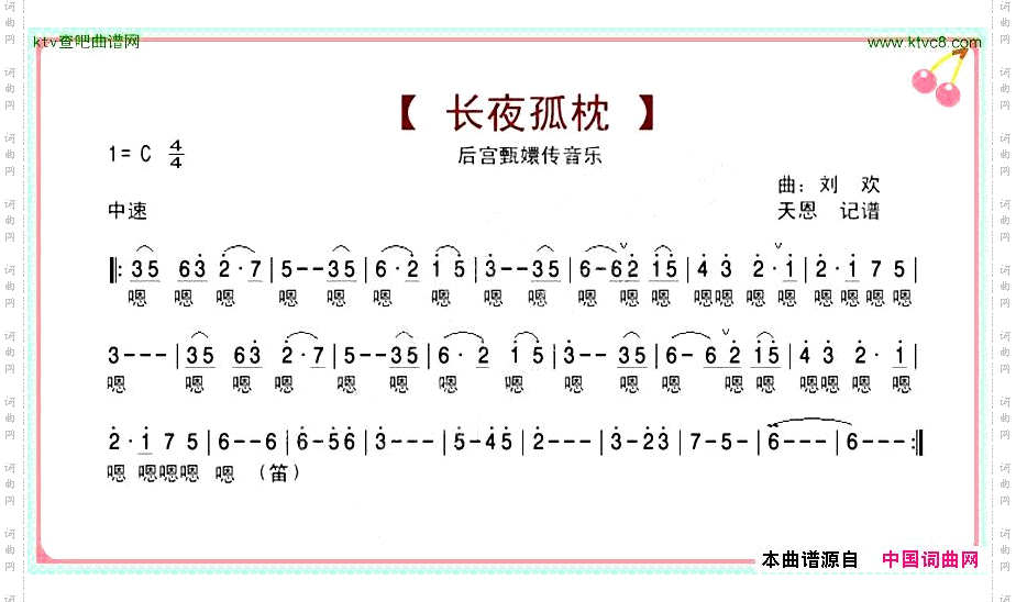 长夜孤枕后宫甄嬛传音乐